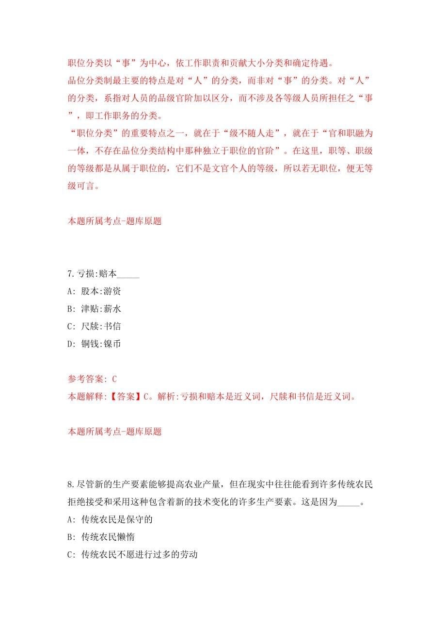 云南省大理州事业单位公开招聘工作人员607人（同步测试）模拟卷（第40次）_第5页