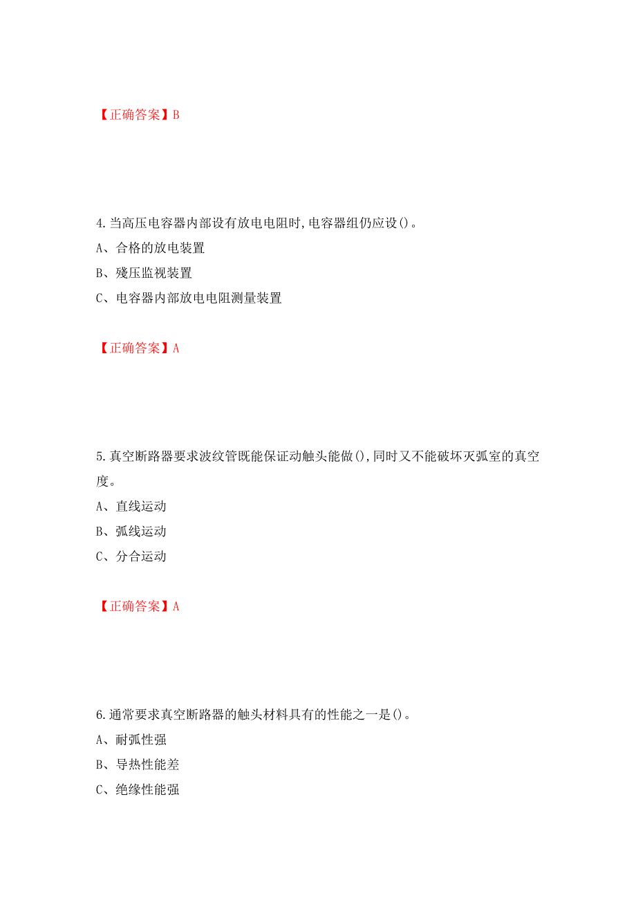 高压电工作业安全生产考试试题（模拟测试）及答案（第47次）_第2页