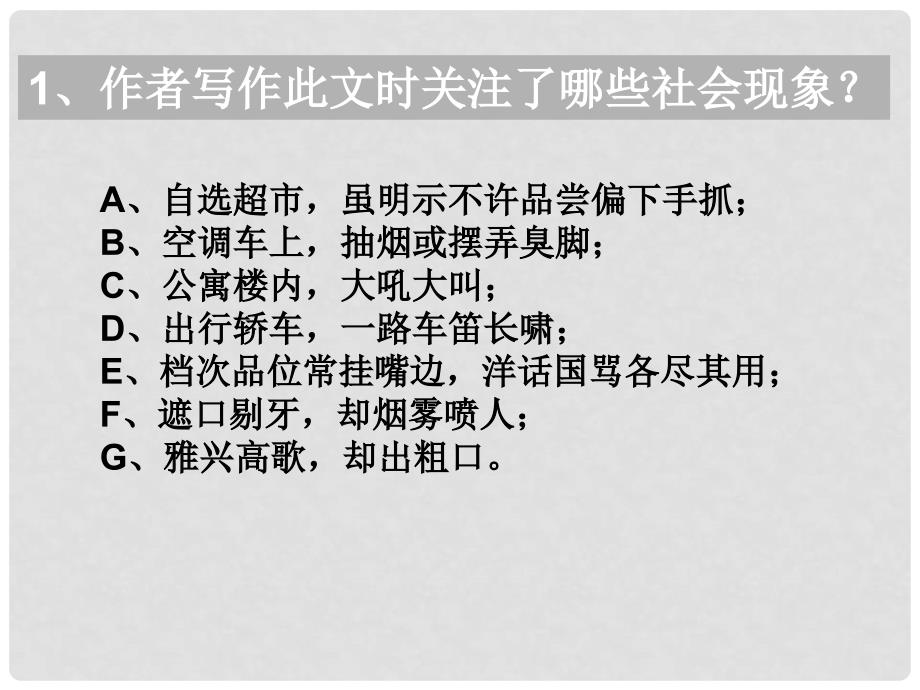 高中语文 论雅而不高课件 粤教版必修4_第3页