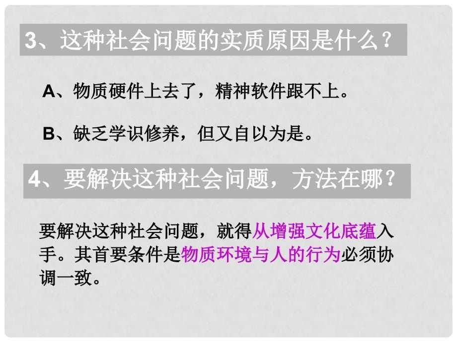 高中语文 论雅而不高课件 粤教版必修4_第5页