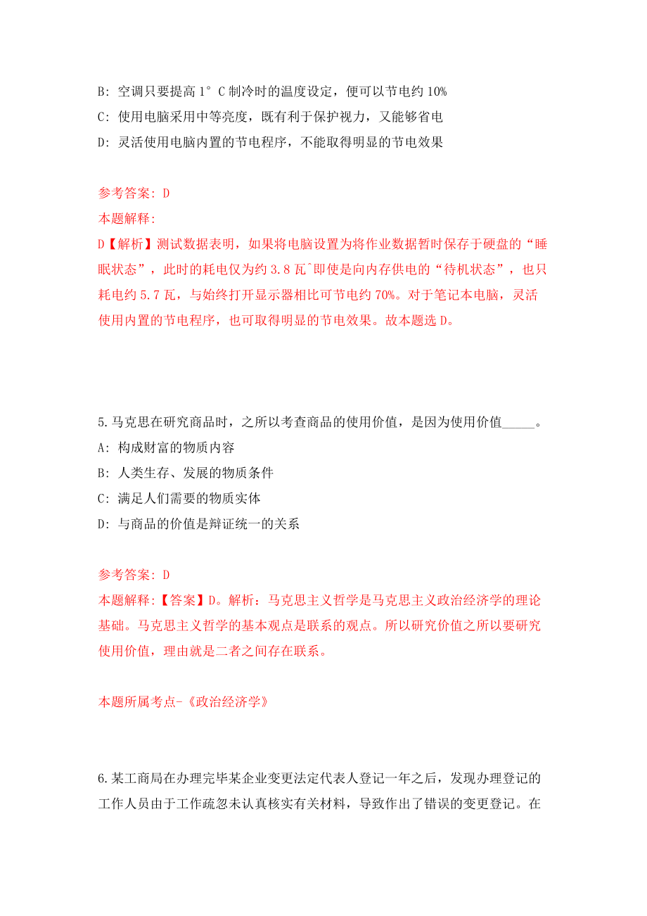 山东省产品质量检验研究院招考聘用5人（同步测试）模拟卷24_第3页