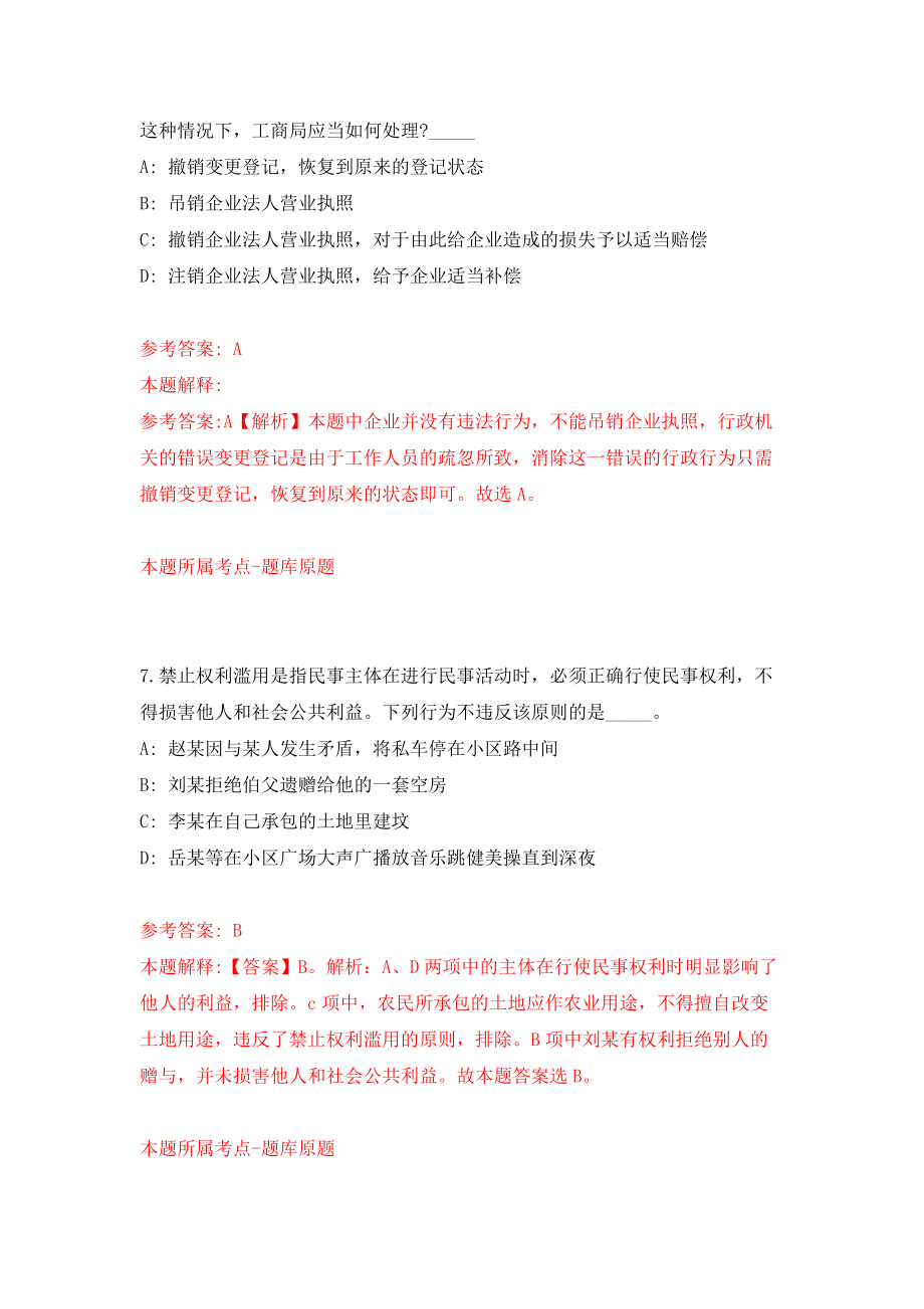 山东省产品质量检验研究院招考聘用5人（同步测试）模拟卷24_第4页