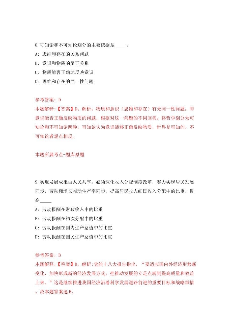 山东省产品质量检验研究院招考聘用5人（同步测试）模拟卷24_第5页