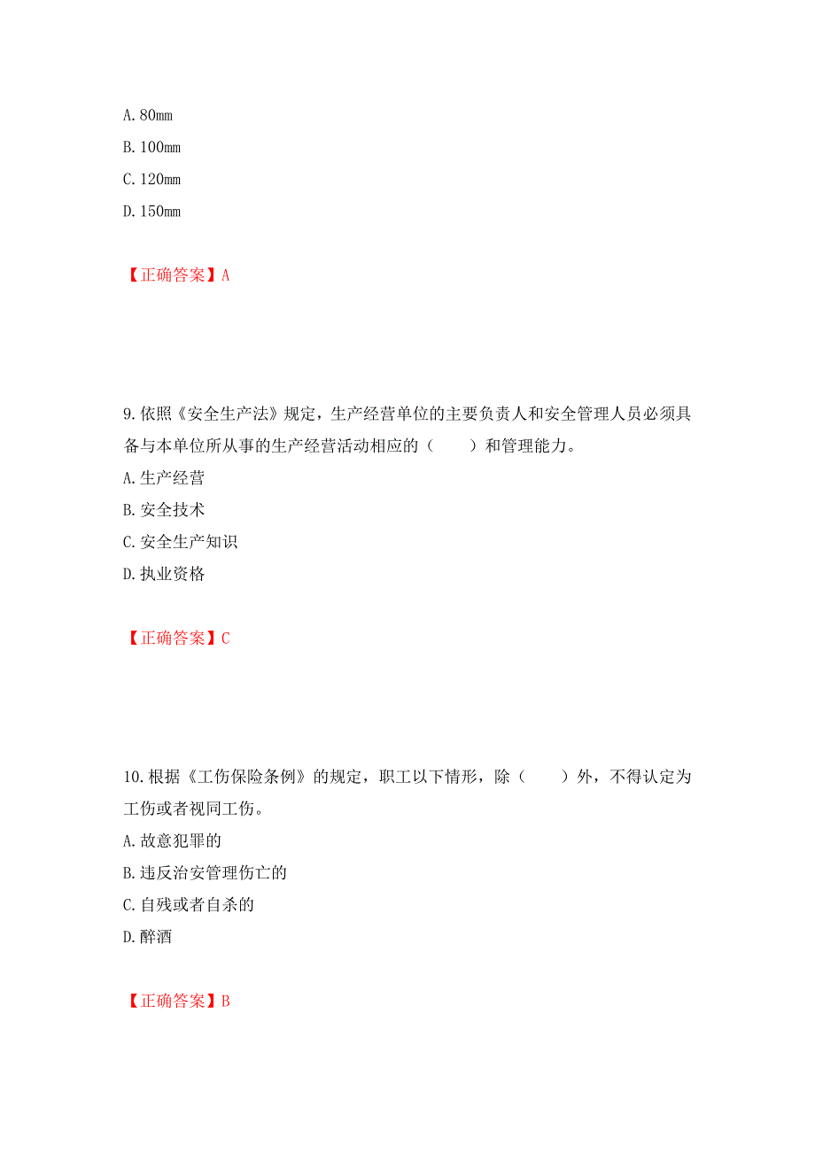 2022宁夏省建筑“安管人员”项目负责人（B类）安全生产考核题库（同步测试）模拟卷及参考答案（第6卷）_第4页