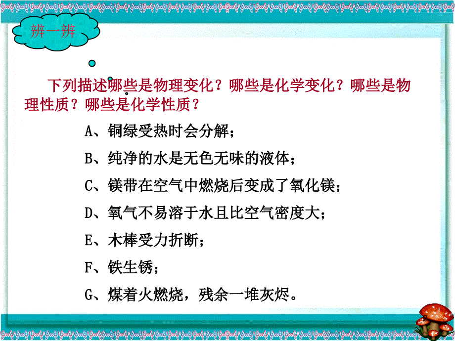 初三化学第一单元与第二单元复习课件_第2页