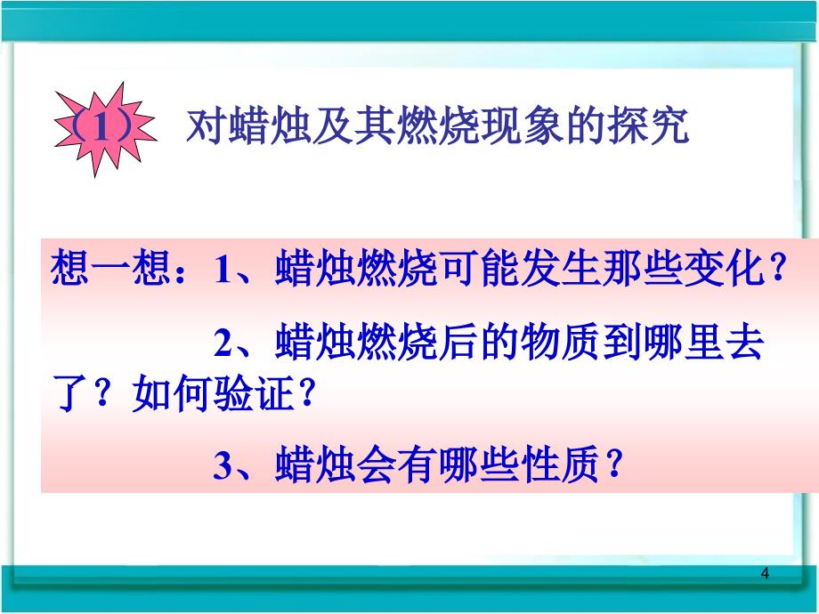 初三化学第一单元与第二单元复习课件_第4页