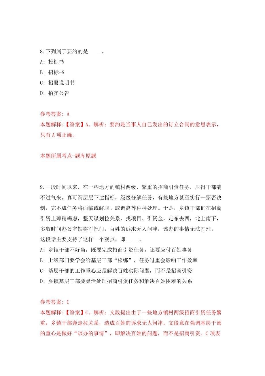 云南省农业农村厅事业单位公开招聘32人（同步测试）模拟卷（第55次）_第5页