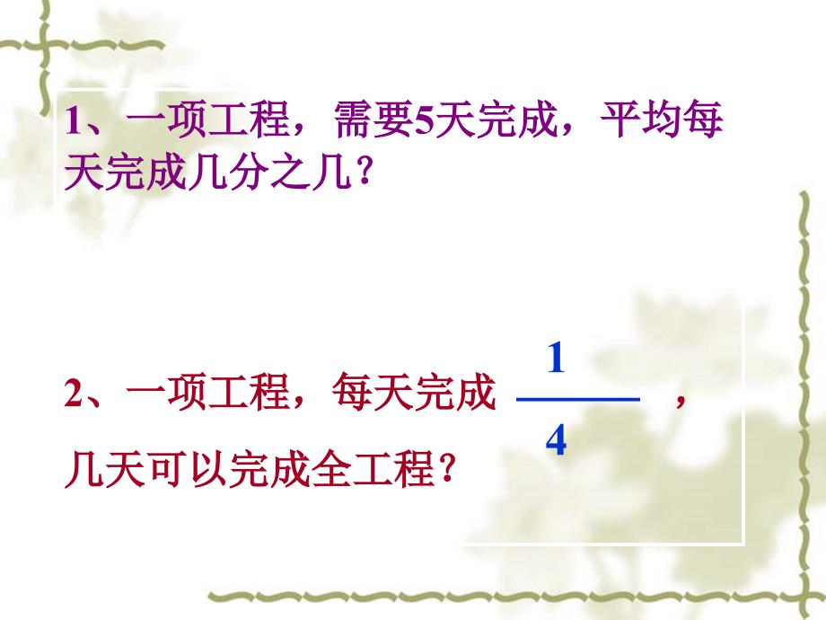 小学数学－应用题工程问题_第2页