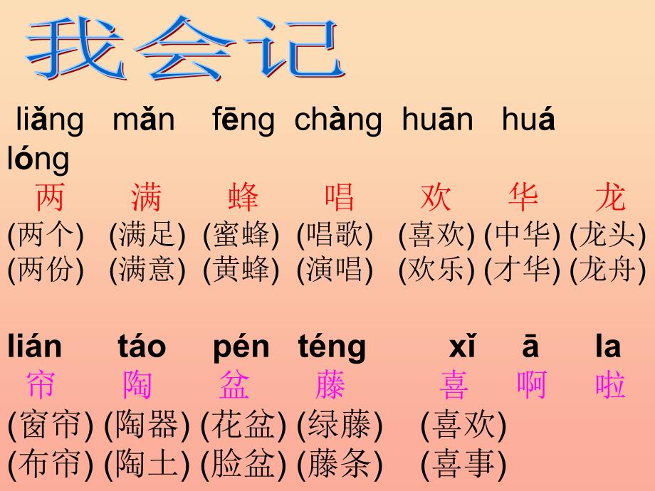 二年级语文上册 第四单元 种窗帘课件2 湘教版.ppt_第2页