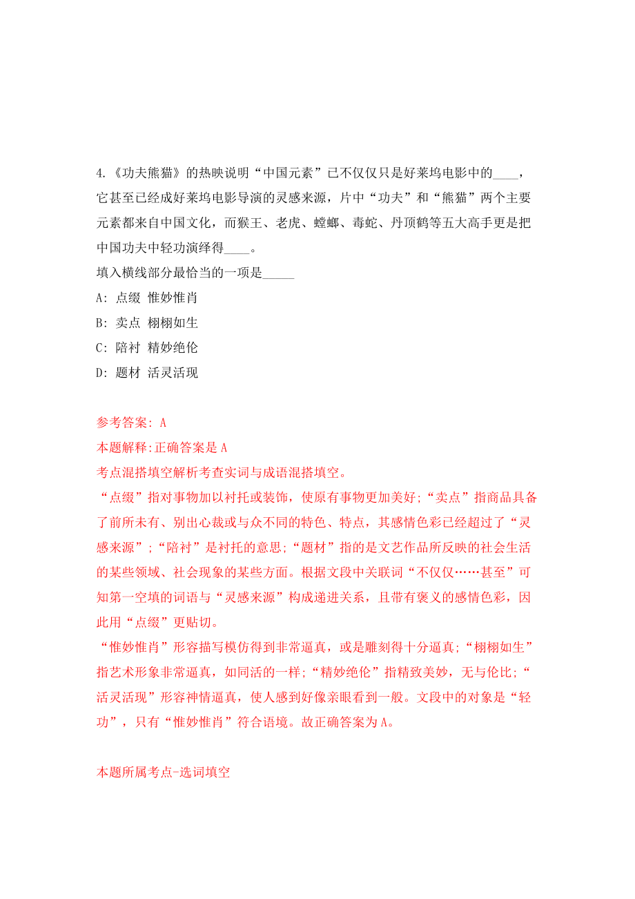 四川铁道职业学院计划财务处招聘2名工作人员（同步测试）模拟卷81_第3页