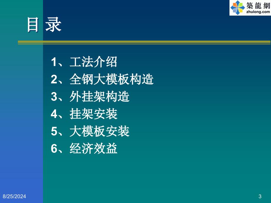 eA清水墙全钢大模板施工工法_第3页