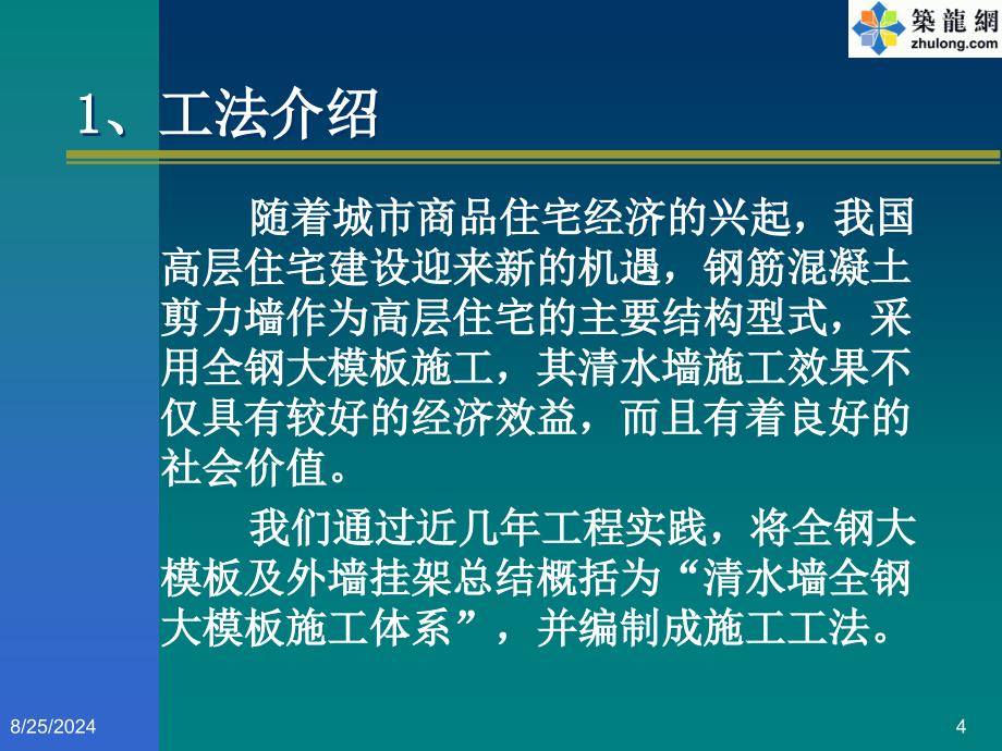 eA清水墙全钢大模板施工工法_第4页