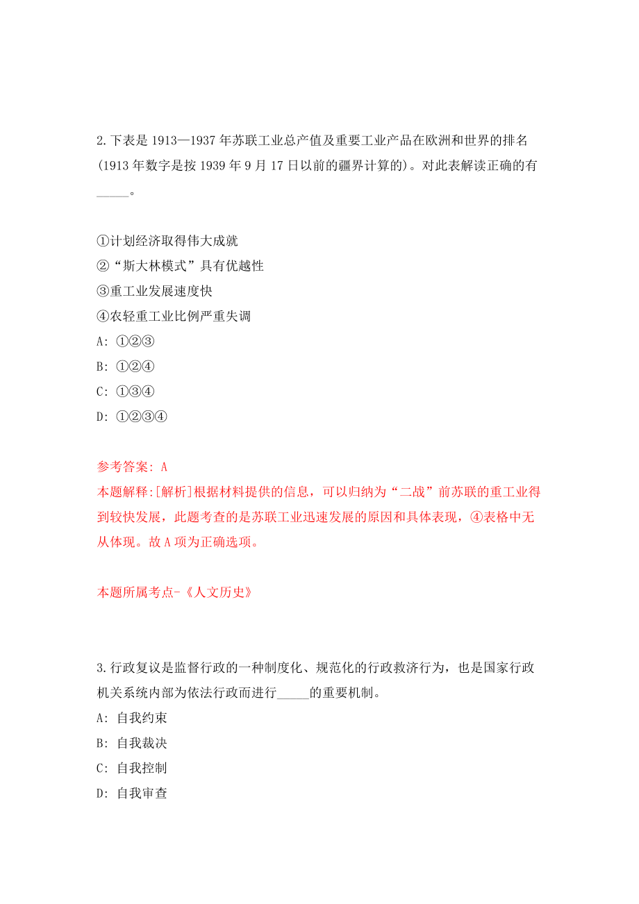 广东肇庆市端州区商务局下属事业单位公开招聘2人（同步测试）模拟卷（第4期）_第2页