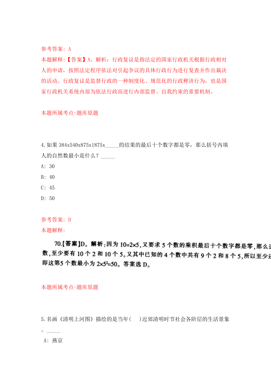 广东肇庆市端州区商务局下属事业单位公开招聘2人（同步测试）模拟卷（第4期）_第3页