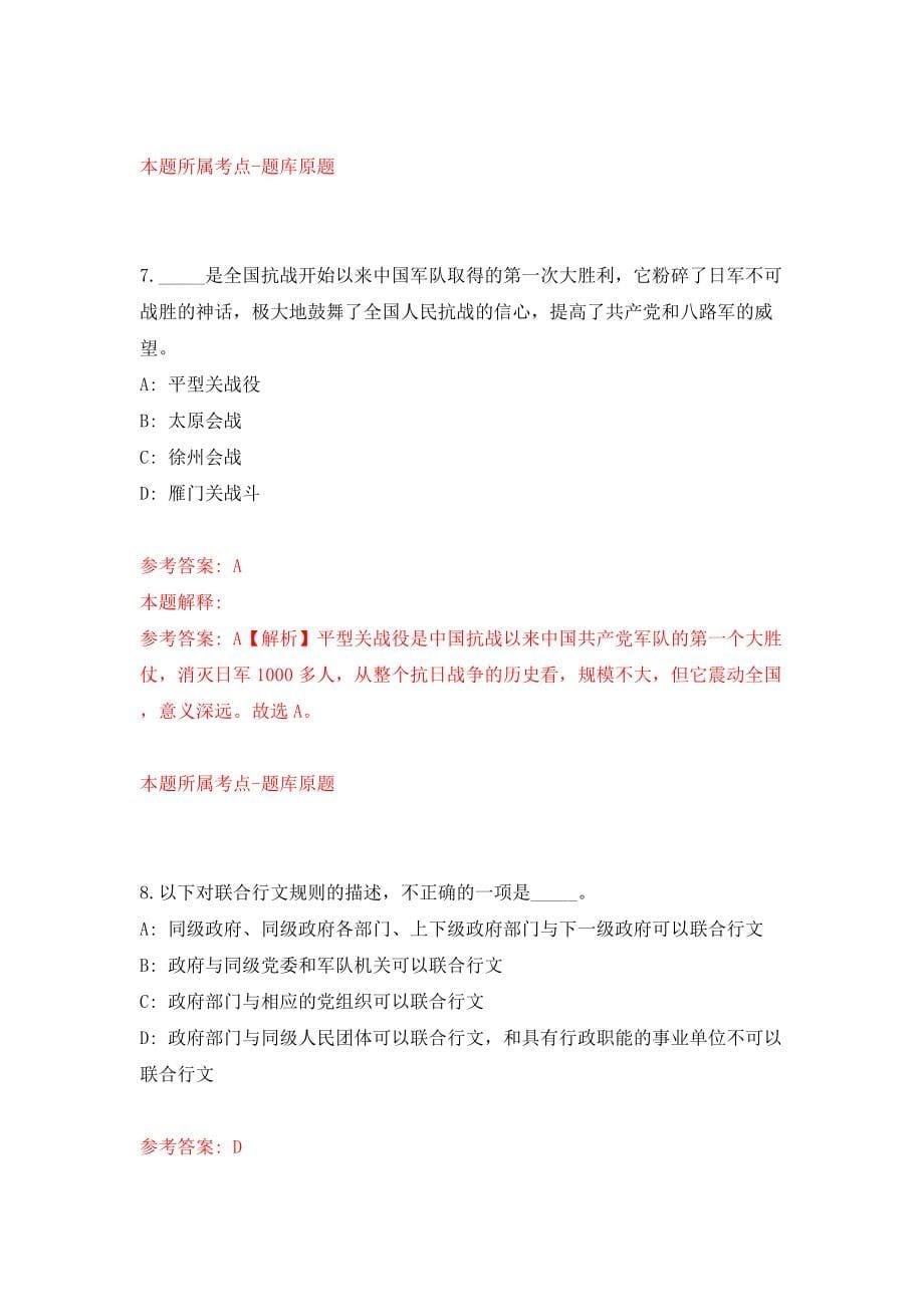 云南曲靖市师宗县委政法委下属事业单位选调3人（同步测试）模拟卷（第69次）_第5页