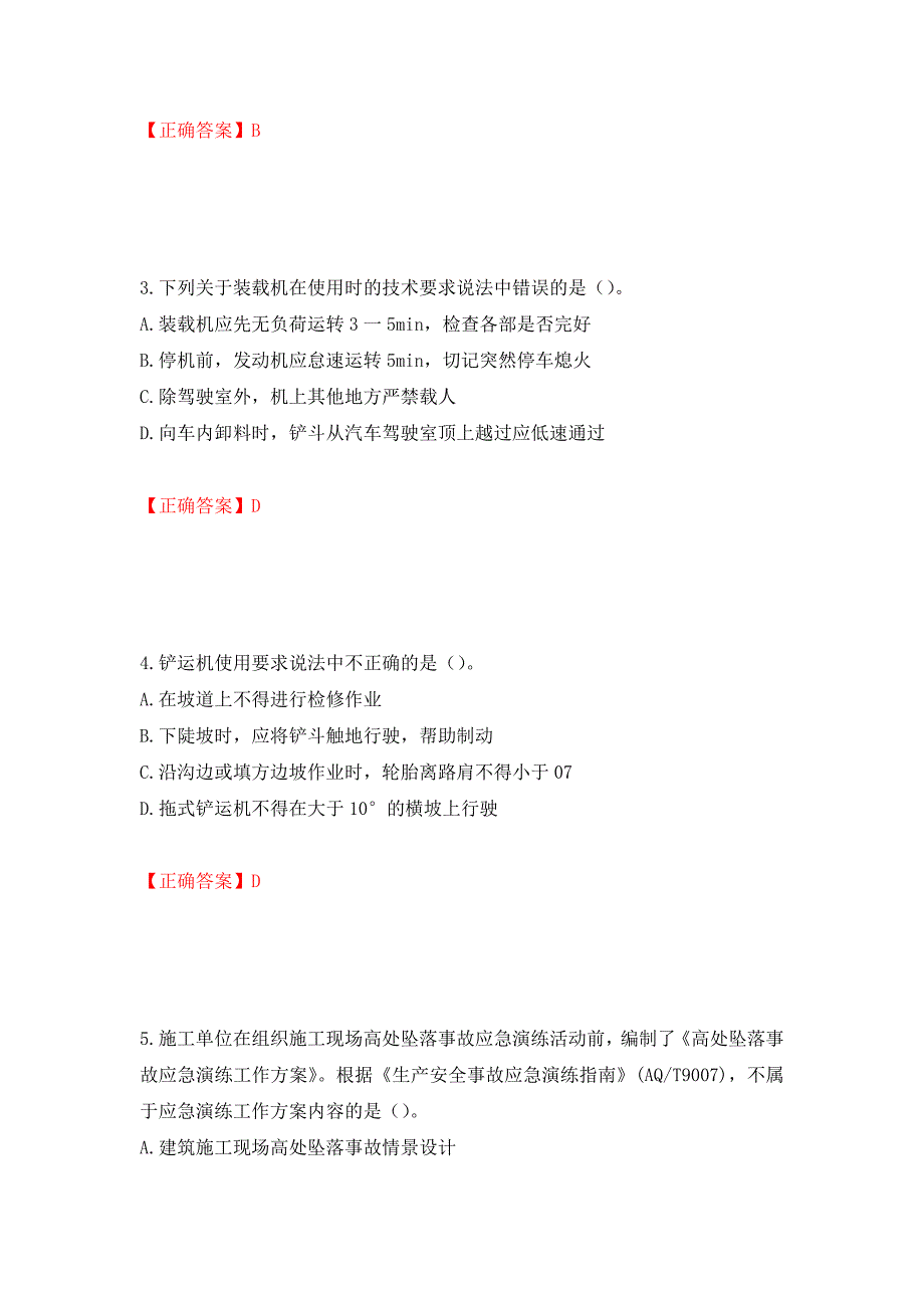 中级注册安全工程师《建筑施工安全》试题题库（模拟测试）及答案（第62卷）_第2页