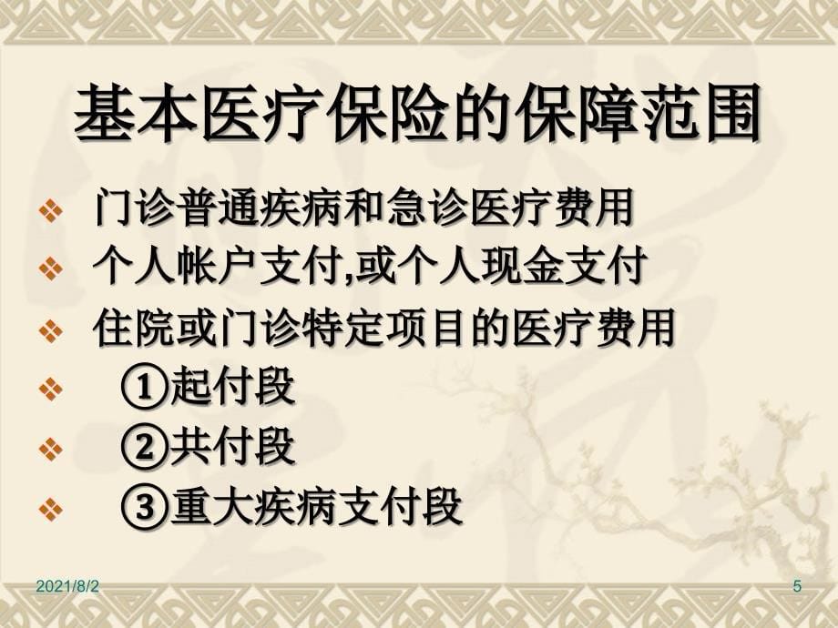 有医保还需要买商保_第5页