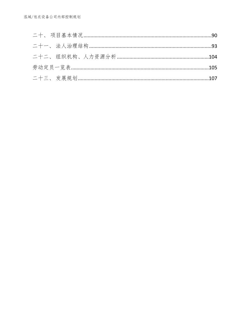 包衣设备公司内部控制规划_第2页