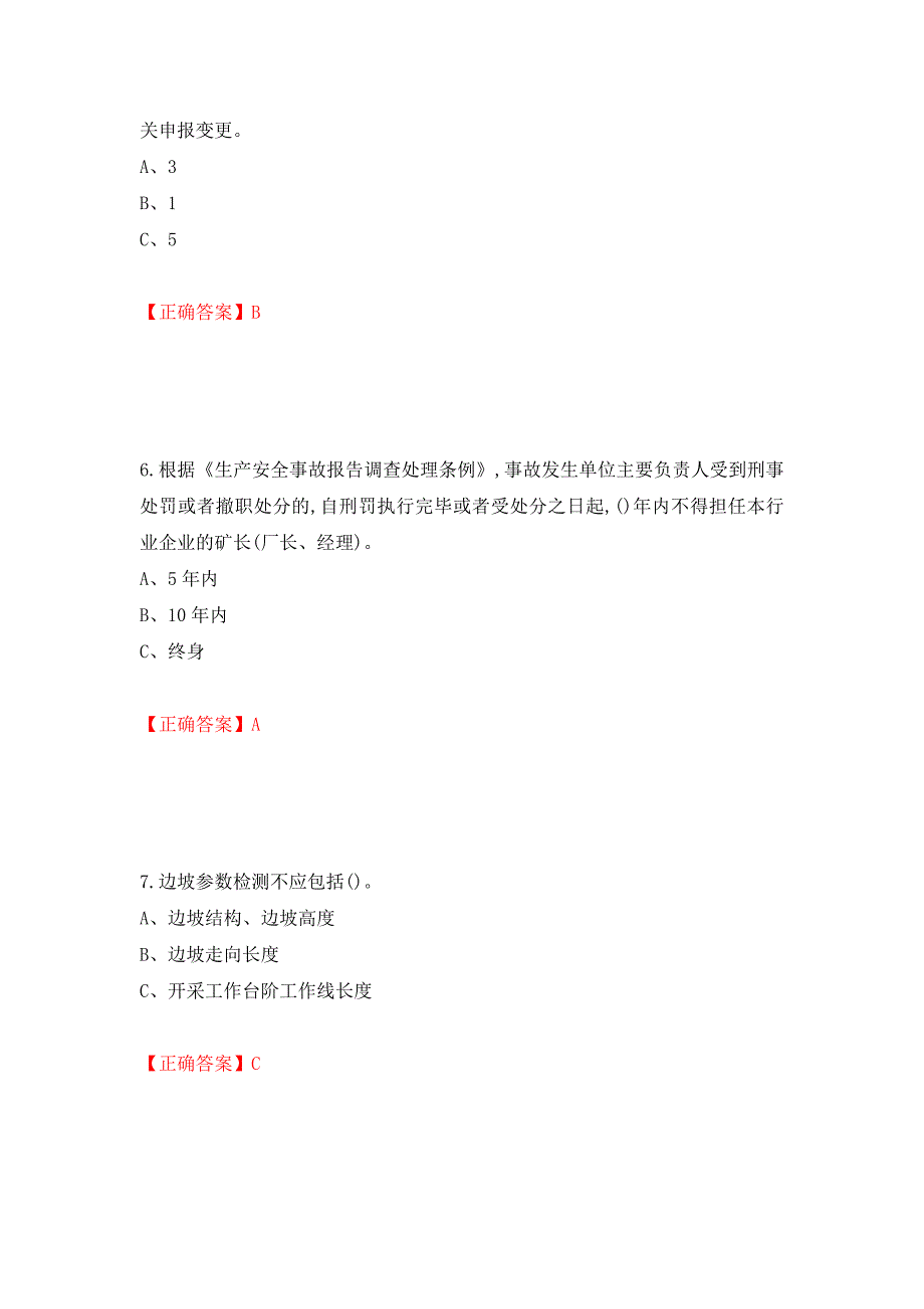 金属非金属矿山（露天矿山）生产经营单位安全管理人员考试试题（模拟测试）及答案（第49次）_第3页