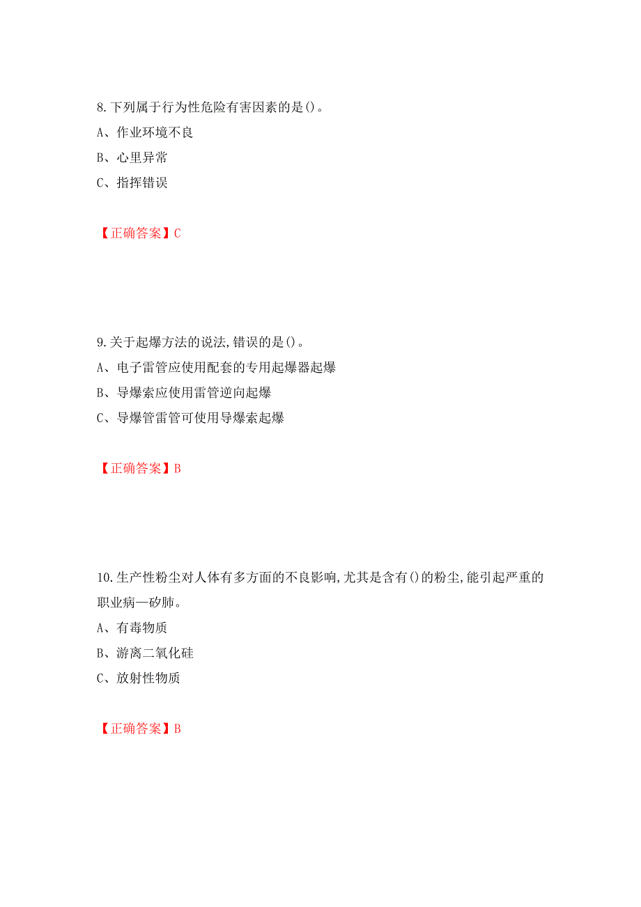 金属非金属矿山（露天矿山）生产经营单位安全管理人员考试试题（模拟测试）及答案（第49次）_第4页