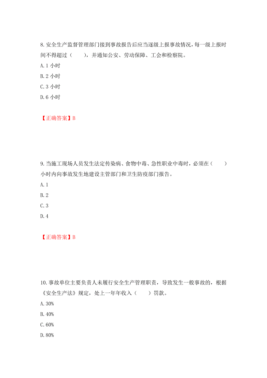 2022宁夏省建筑“安管人员”施工企业主要负责人（A类）安全生产考核题库（同步测试）模拟卷及参考答案【30】_第4页