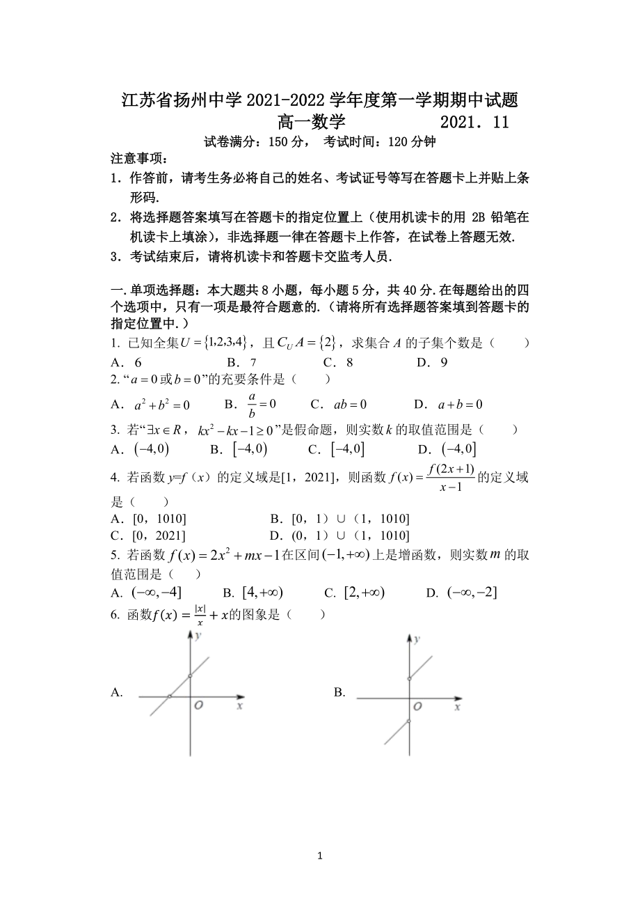 江苏省扬州2021-2022高一上学期数学期中试题及答案_第1页