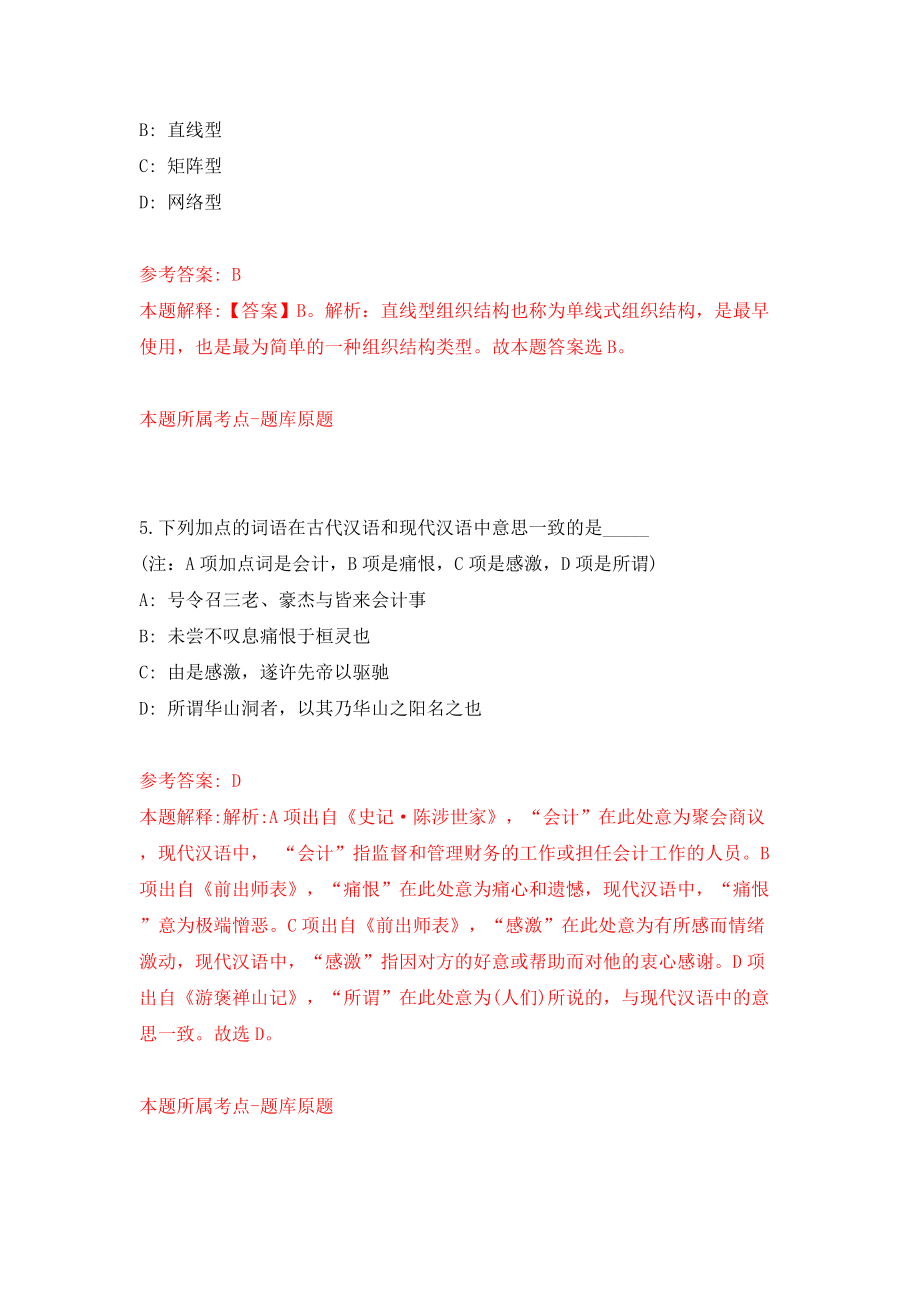 吉林长春二道区八里堡社区卫生服务中心招考聘用2人（同步测试）模拟卷（第28版）_第3页