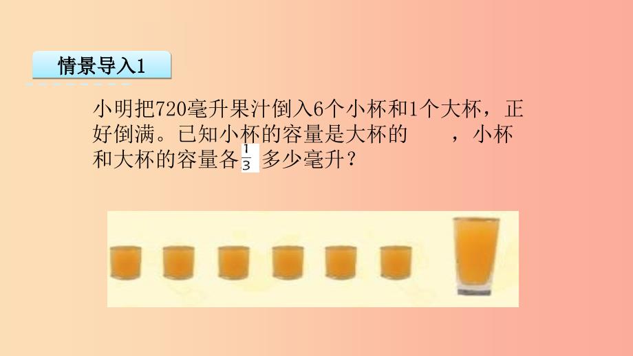 六年级数学上册 四 解决问题的策略 4.1 用“假设”法解决问题（1）课件 苏教版_第3页