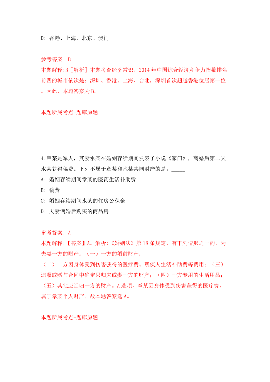 中共韶关市曲江区委办公室面向社会公开招聘1人（广东）（同步测试）模拟卷（第1次）_第3页