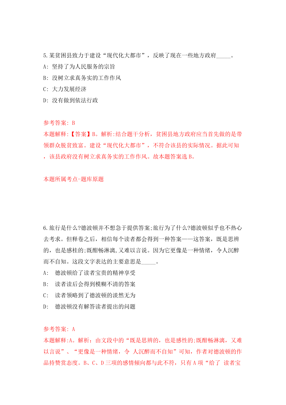 中共韶关市曲江区委办公室面向社会公开招聘1人（广东）（同步测试）模拟卷（第1次）_第4页