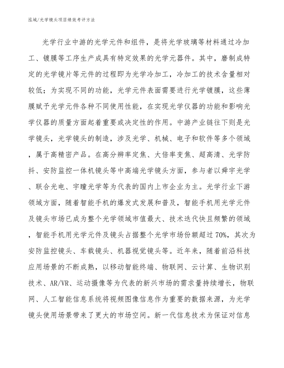 光学镜头项目绩效考评方法_第4页