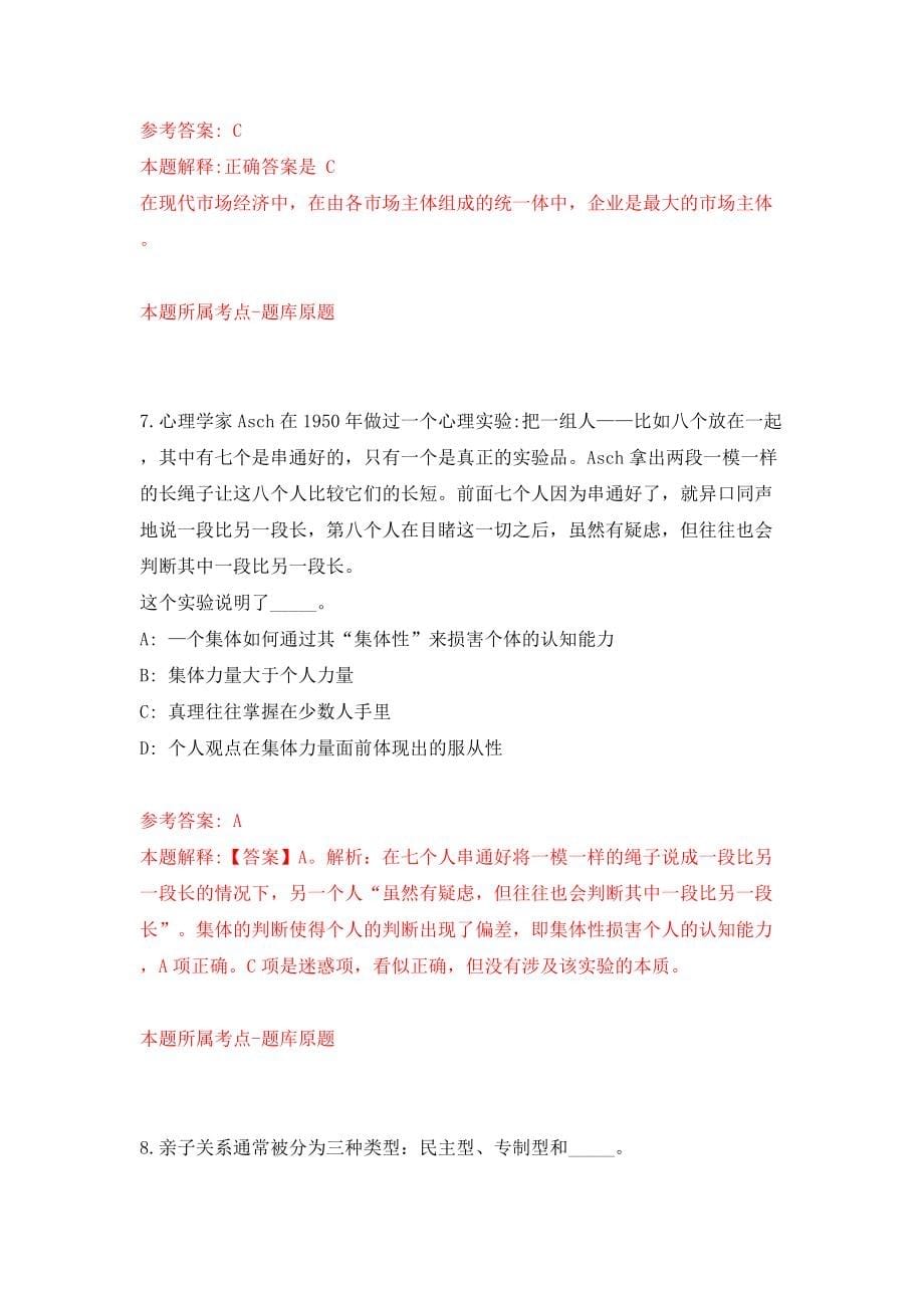 安徽省宿州市“宿事速办”12345政务服务便民热线服务中心招考15名工作人员（同步测试）模拟卷（3）_第5页