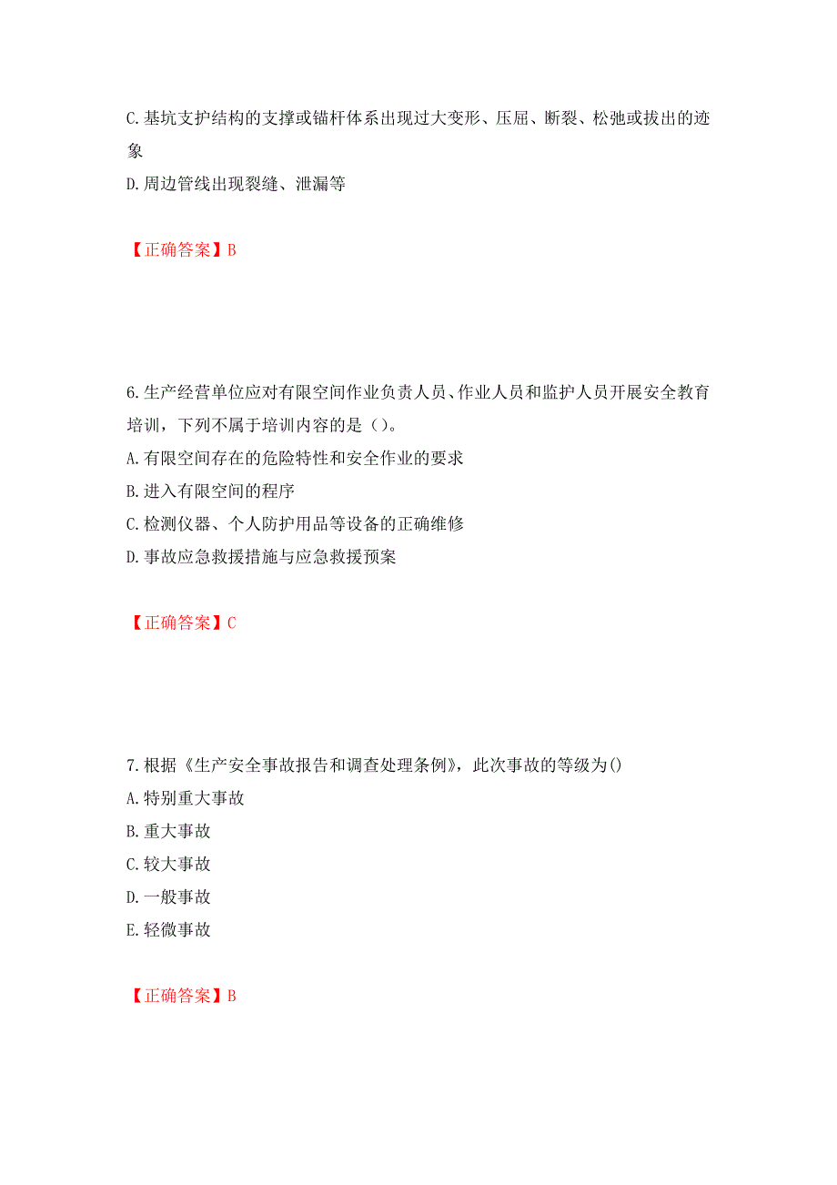 中级注册安全工程师《建筑施工安全》试题题库（模拟测试）及答案【64】_第3页