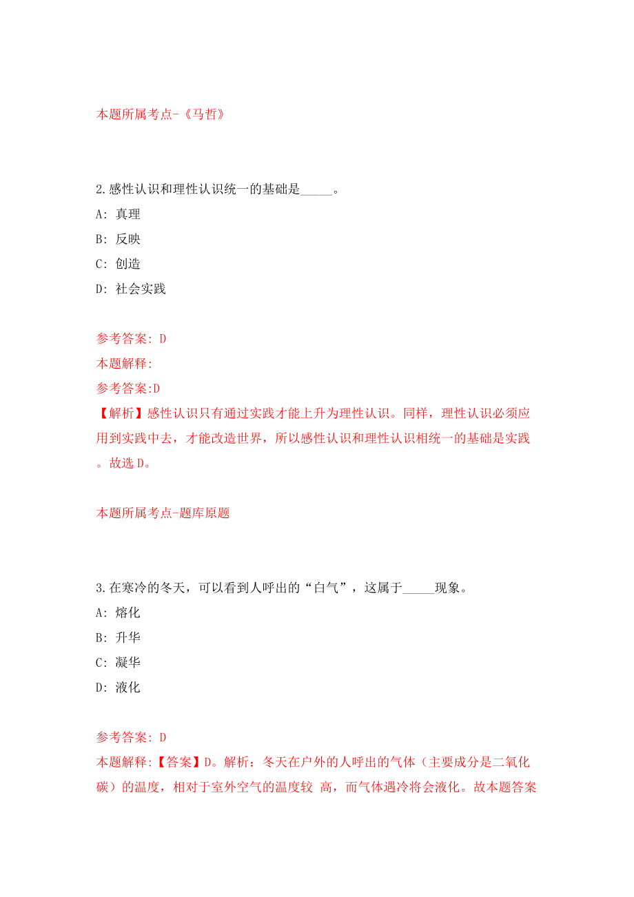 广东省江门鹤山市公开招聘事业单位工作人员59人（同步测试）模拟卷（第7期）_第2页