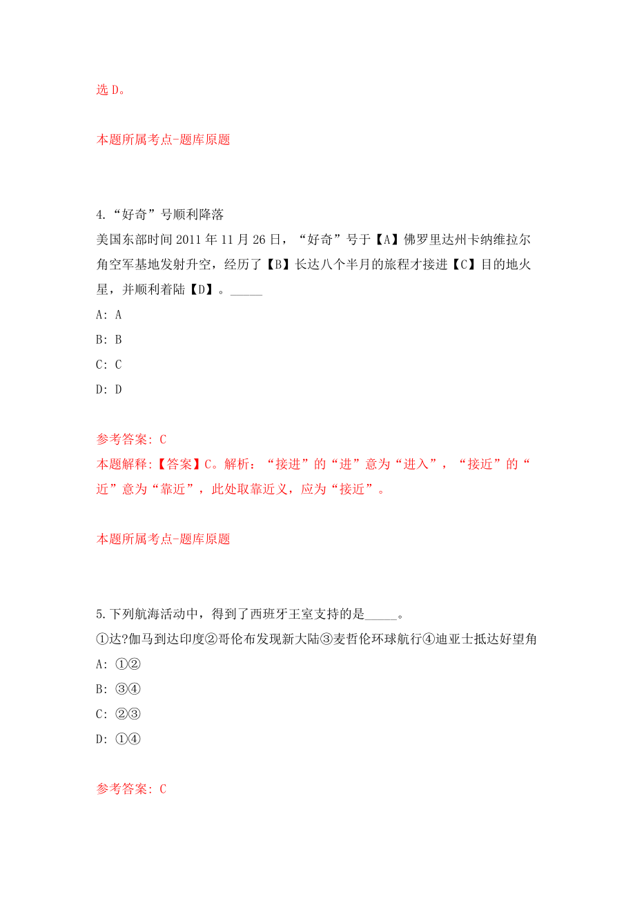 广东省江门鹤山市公开招聘事业单位工作人员59人（同步测试）模拟卷（第7期）_第3页