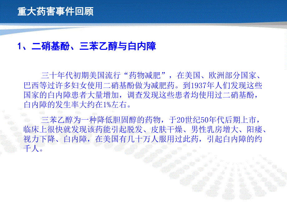 医疗机构应如何做好ADR_第4页