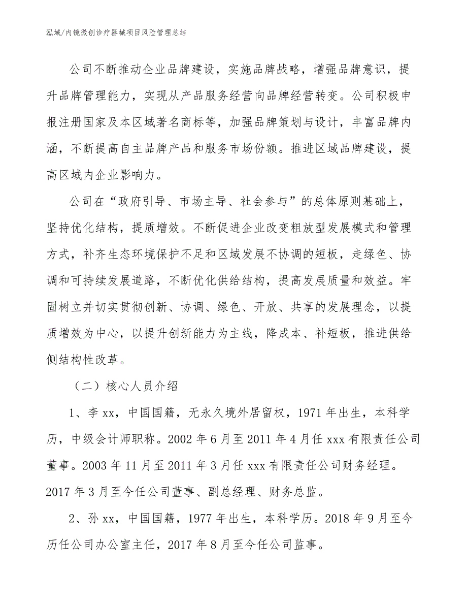 内镜微创诊疗器械项目风险管理总结【范文】_第3页