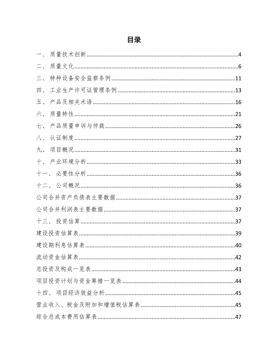 功能性儿童用品项目质量监督管理制度方案【参考】_第2页