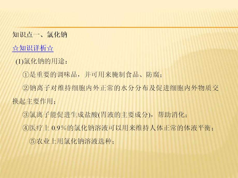 九年级下化学人教版同步课件：111生活中常见的盐共39张_第2页