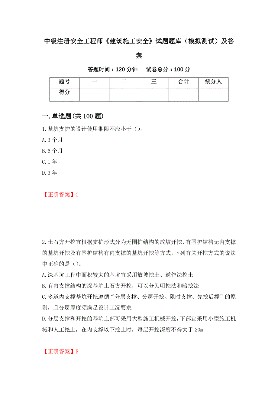 中级注册安全工程师《建筑施工安全》试题题库（模拟测试）及答案（13）_第1页