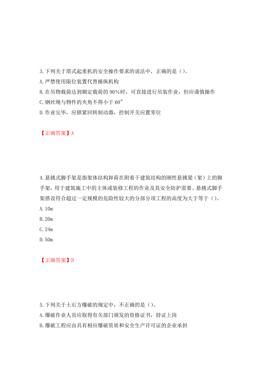 中级注册安全工程师《建筑施工安全》试题题库（模拟测试）及答案（13）_第2页