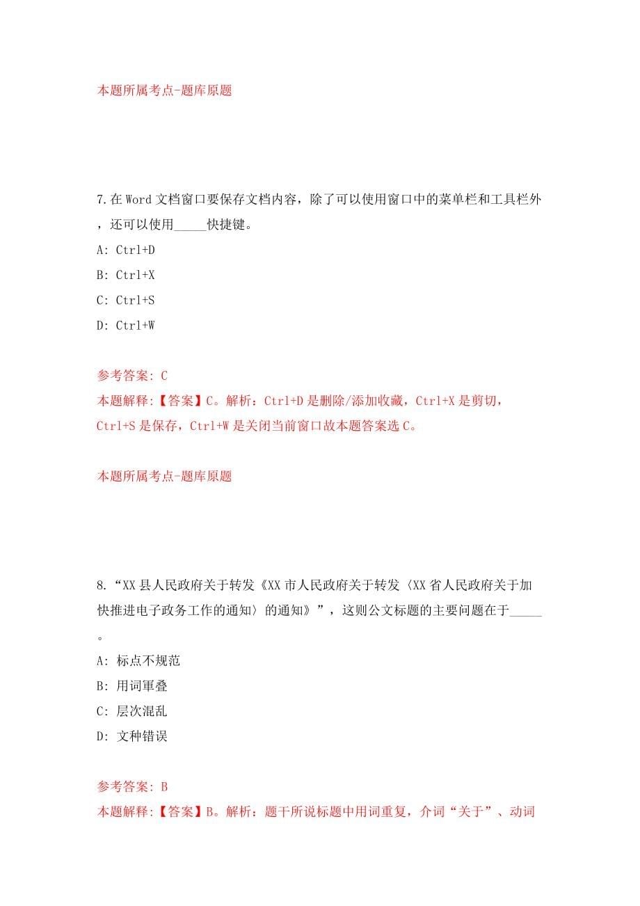 广东深圳市宝安区公办中小学面向应届毕业生招考聘用教师（同步测试）模拟卷（第6期）_第5页