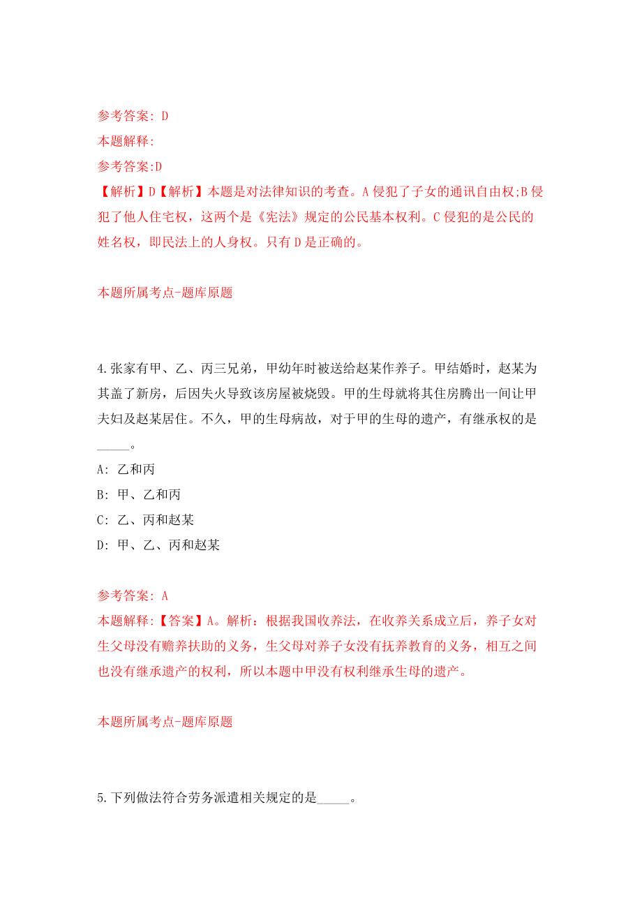 中山市教体系统事业单位公开招聘5名教职员（同步测试）模拟卷【1】_第3页