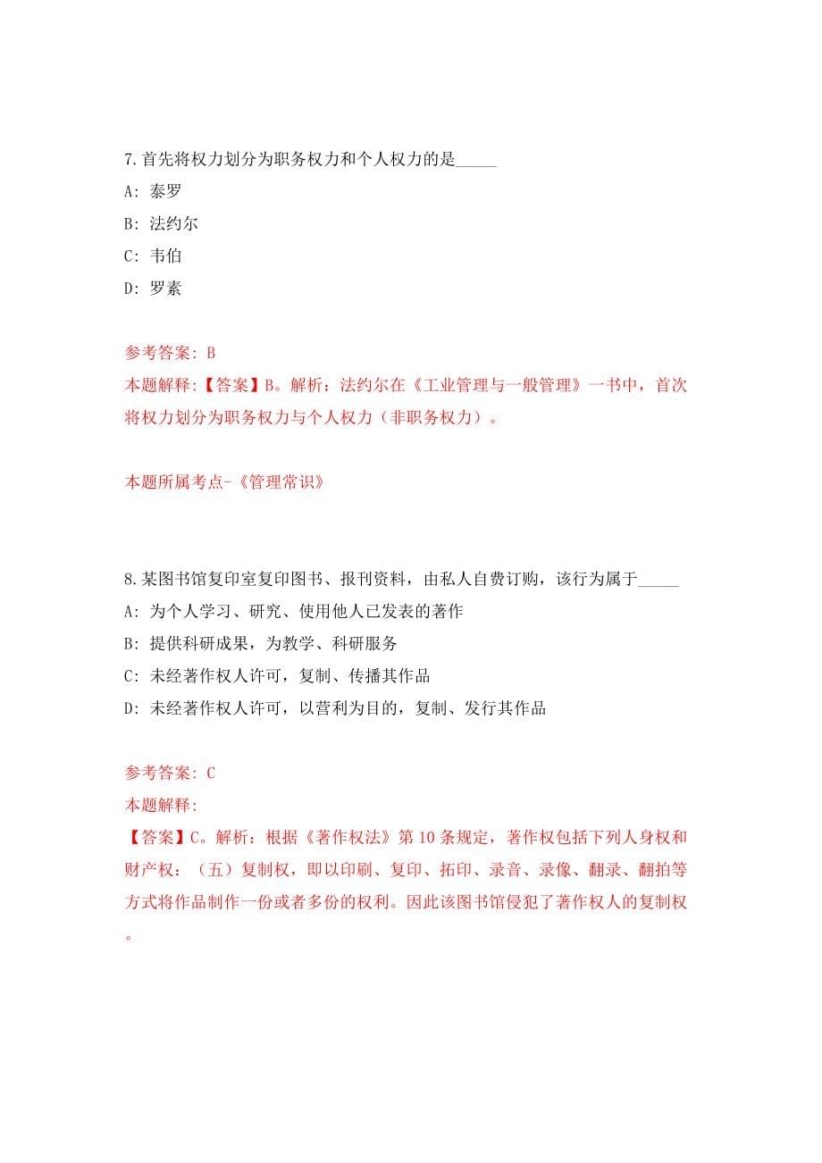 中山市教体系统事业单位公开招聘5名教职员（同步测试）模拟卷【1】_第5页