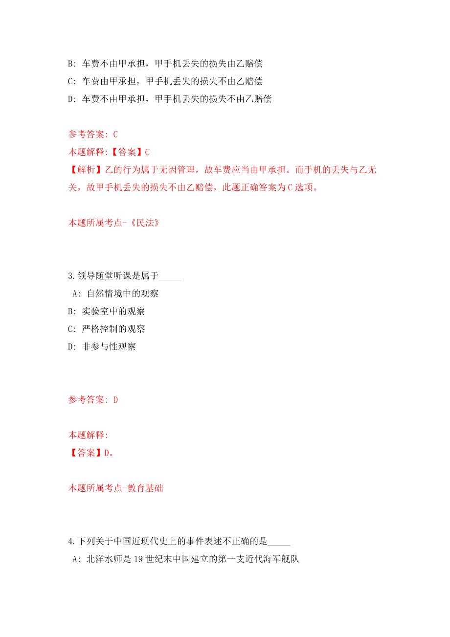 广东省台山市赤溪镇人民政府招考12名工作人员（同步测试）模拟卷（第61套）_第2页