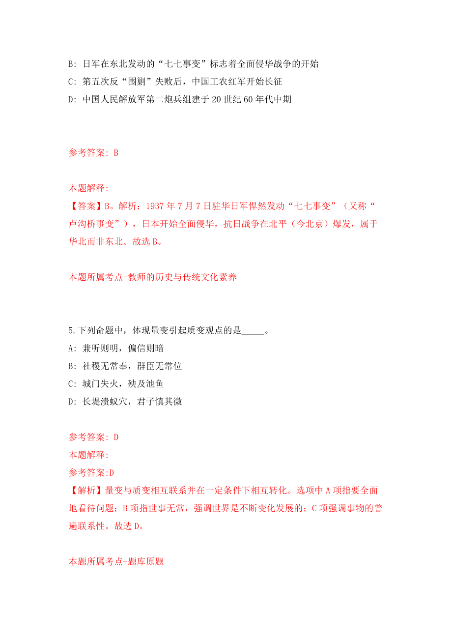 广东省台山市赤溪镇人民政府招考12名工作人员（同步测试）模拟卷（第61套）_第3页
