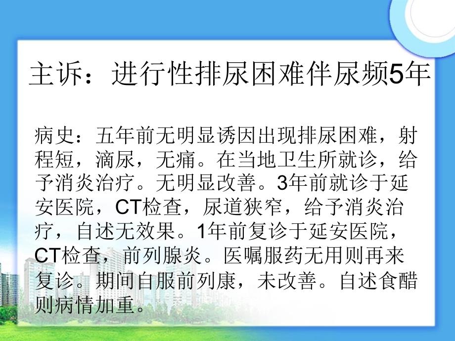 良前列腺增生病人的问诊_第3页