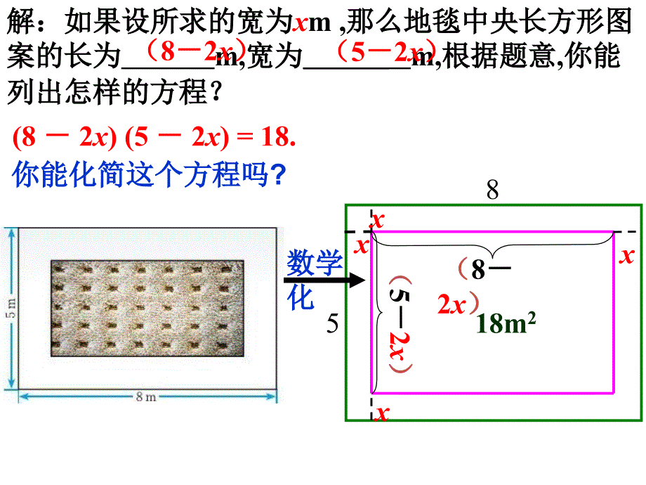 认识一元二次方程-PPT课件-2-北师大版_第3页