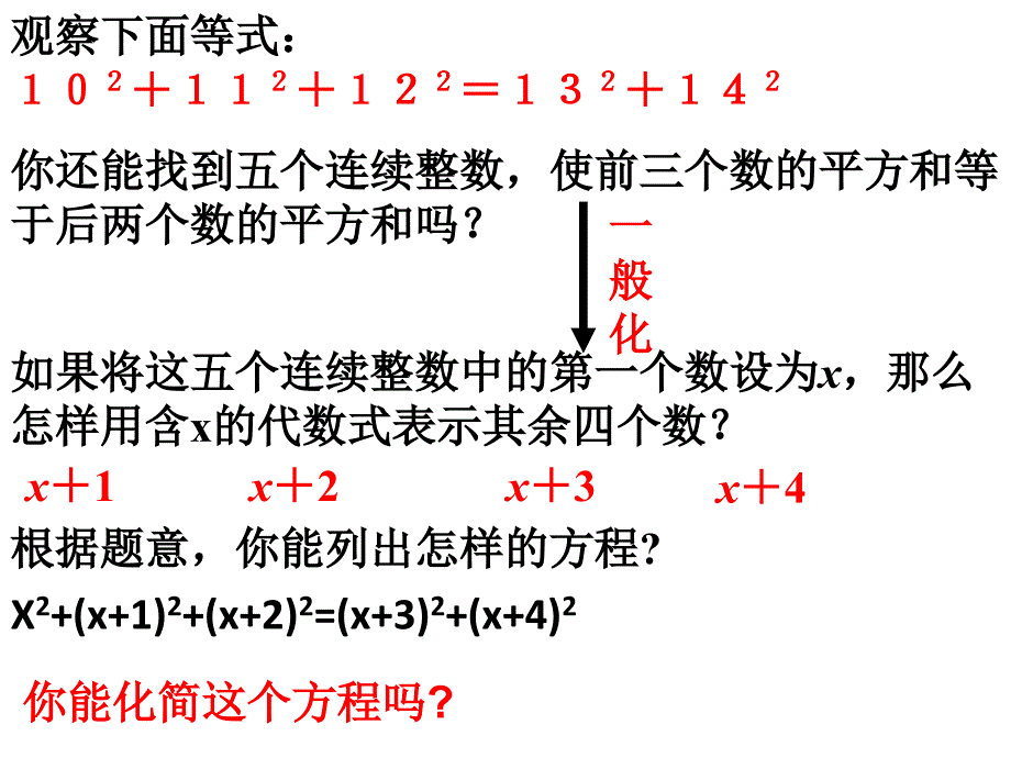 认识一元二次方程-PPT课件-2-北师大版_第4页