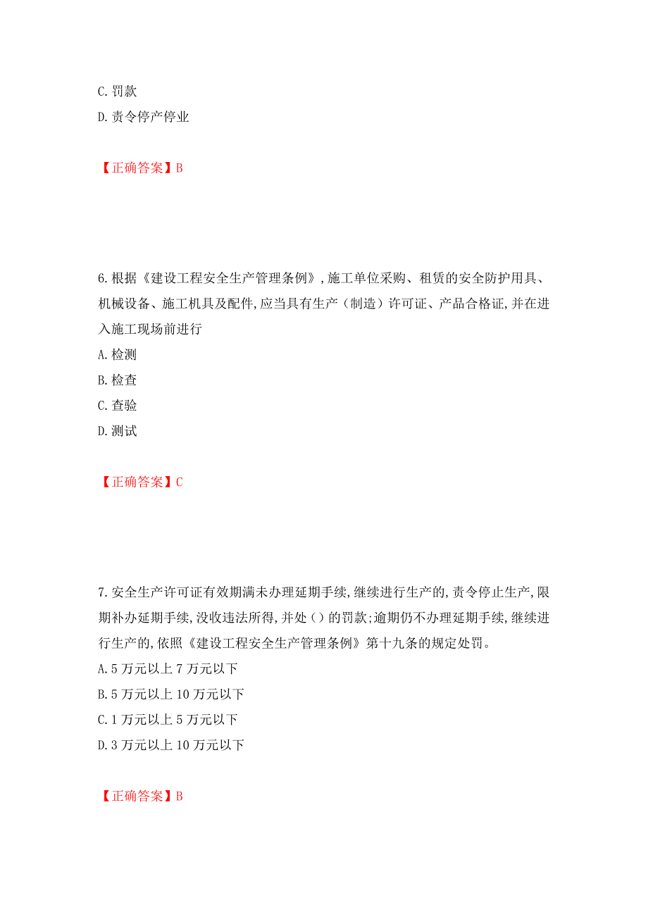 2022吉林省“安管人员”主要负责人安全员A证题库（同步测试）模拟卷及参考答案（第4期）_第3页